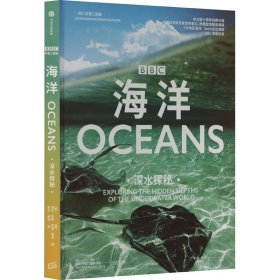 海洋：深水探秘