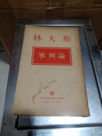 论列宁
