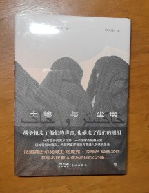 土地与尘埃（诺奖热门提名作家拉希米经典作品，书写阿富汗数万普通人真实生活缩影，龚古尔文学奖得主，精装典藏版）