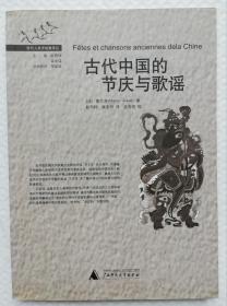 古代中国的节庆与歌谣 ls40