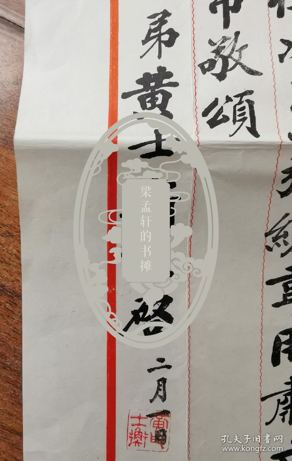 湖南大学校长、湖南省教育厅厅长、国民政府内政部礼仪司司长、著名教育家、湖南省文史馆副馆长黄士衡  致  上海美专教授、北平美专两画系主任、北平艺专教授、北平大学艺术学院教授、武昌艺专特约教授、江西师范学院艺术系教授、中国美术家协会理事、江西省文联副主席、江西省美协主席长沙彭沛民  信札  一通二页  内容为作者统一印制  上款毛笔手写