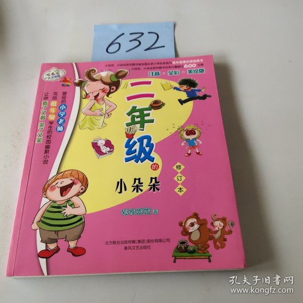 春风文艺出版社 七色狐注音读物 1-2年级小豆豆小朵朵(注音·全彩·美绘版)