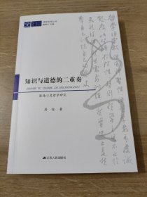 知识与道德的二重奏：康德心灵哲学研究