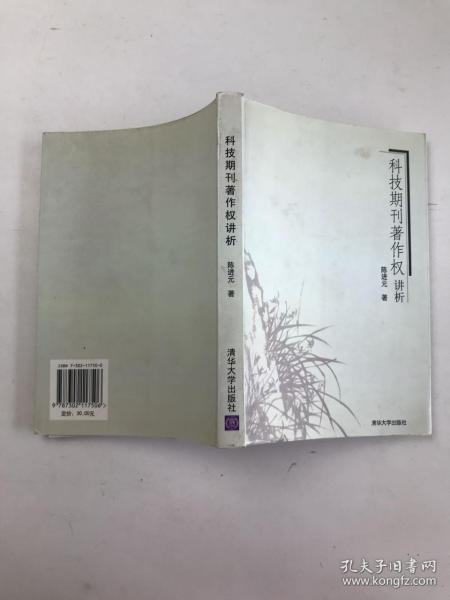 科技期刊著作权讲析