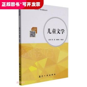 儿童文学