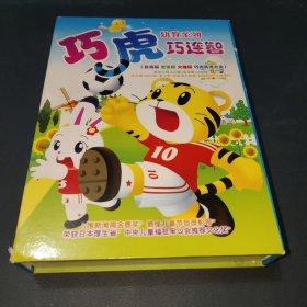 巧虎幼教系列巧连智光盘DVD（18个光盘）