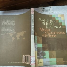 地区主义：国际关系学书系