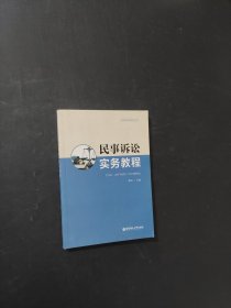 孔夫子旧书网--民事诉讼实务教程