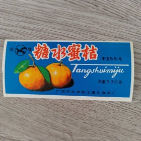 商标——罐头食品标 糖水蜜桔