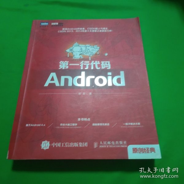 第一行代码：Android