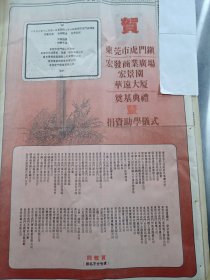 贺东莞市虎门镇 宏发商业广场 宏景园 华远大厦奠基典礼暨捐资助学仪式。90年代广告一张。