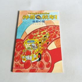 神奇校车·桥梁书版（全20册）