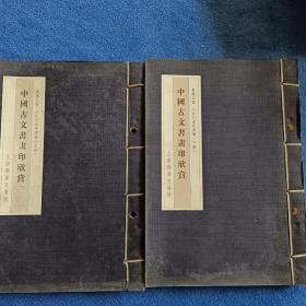 中国古文书画印台历（2005年）