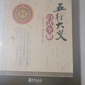 五行大義