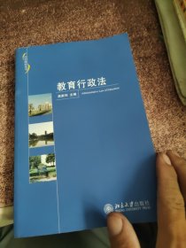 教育行政法
