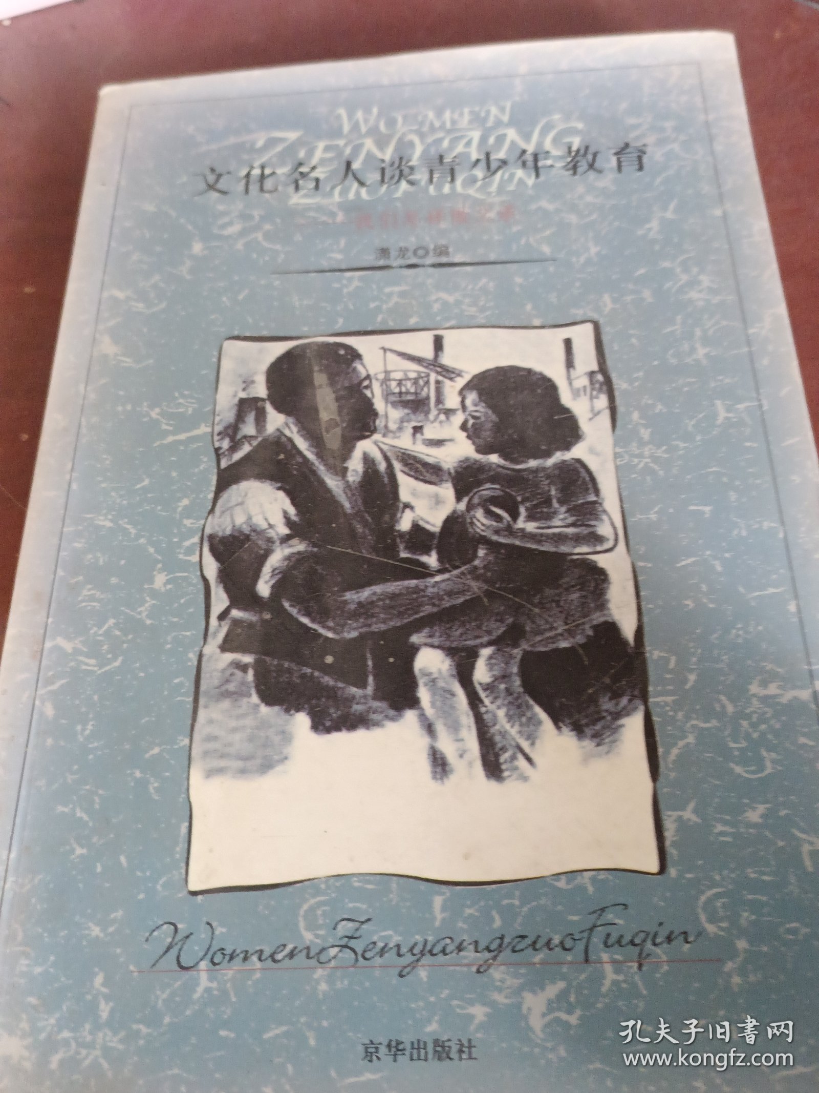 我们怎样做父亲