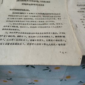 凉山大学文件两份
