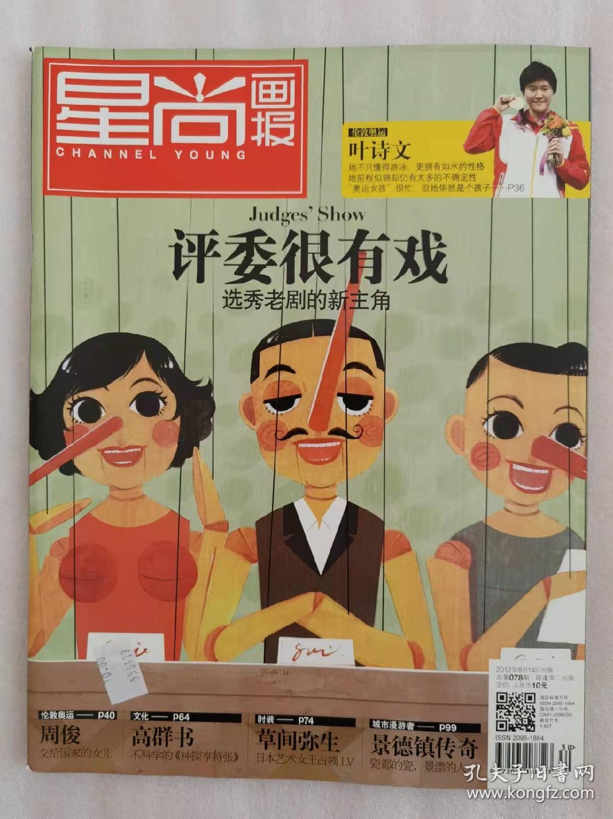 星尚画报  2012年8月总078期