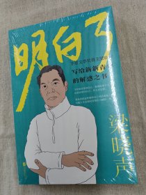 明白了