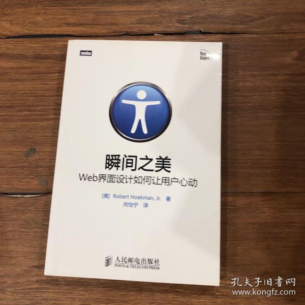 瞬间之美：Web界面设计如何让用户心动