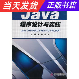 Java程序设计与实践