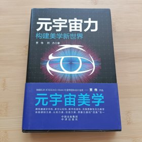 元宇宙力：结合元宇宙与数字藏品两大热点，构建美学新世界