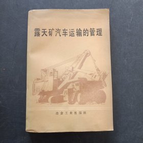露天礦汽車(chē)運(yùn)輸?shù)墓芾? onerror=
