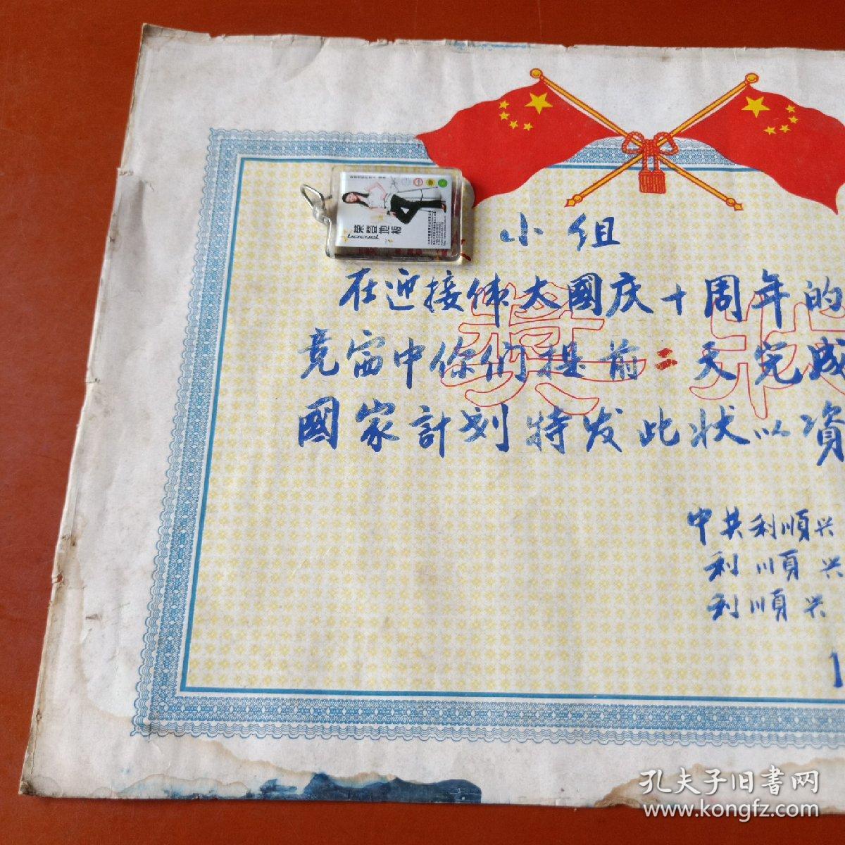 1959年奖状——天津利顺兴织布厂(定襄县色织厂前身)