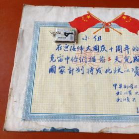 1959年奖状——天津利顺兴织布厂(定襄县色织厂前身)