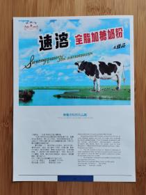 乌兰浩特市乳品厂-红城牌速溶奶粉广告