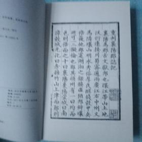 天顺襄阳郡志（点校本）