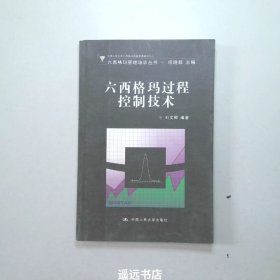 六西格玛过程控制技术盘