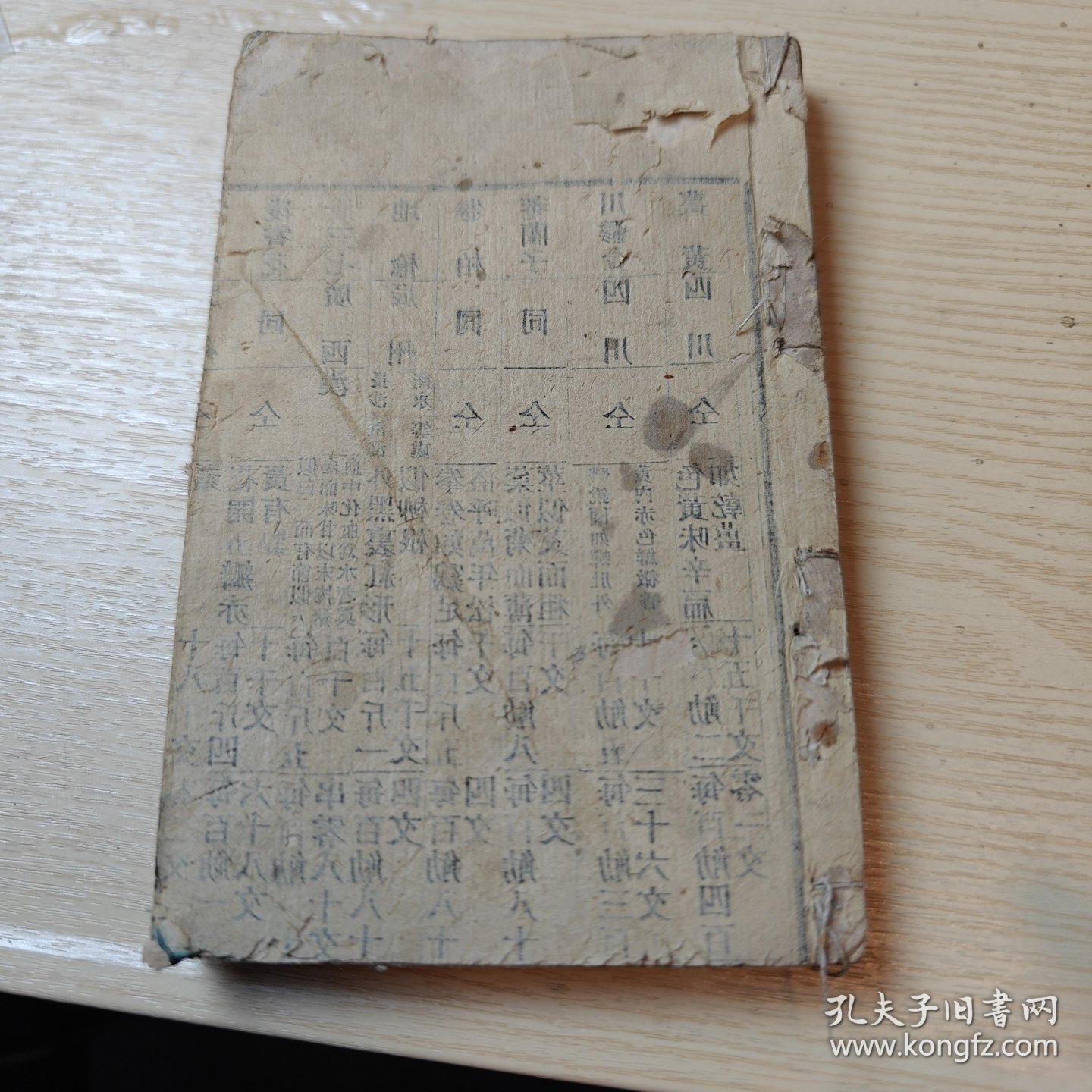 点击查看原图 本草,医方,合编卷三