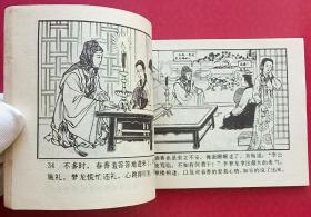 春香传（名家大师李成勋~作品）80年辽宁版