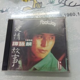 谭咏麟 爱情故事 CD音乐