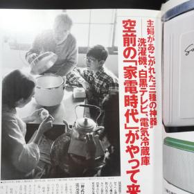 日录20世纪  1955年   昭和30年1-12月重要事件  写真记录一册全