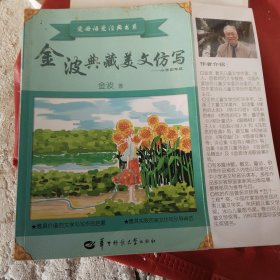 金波典藏美文仿写——小学四年级