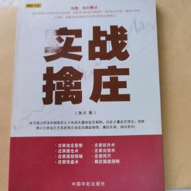 理财学院：实战擒庄