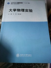 大学物理实验