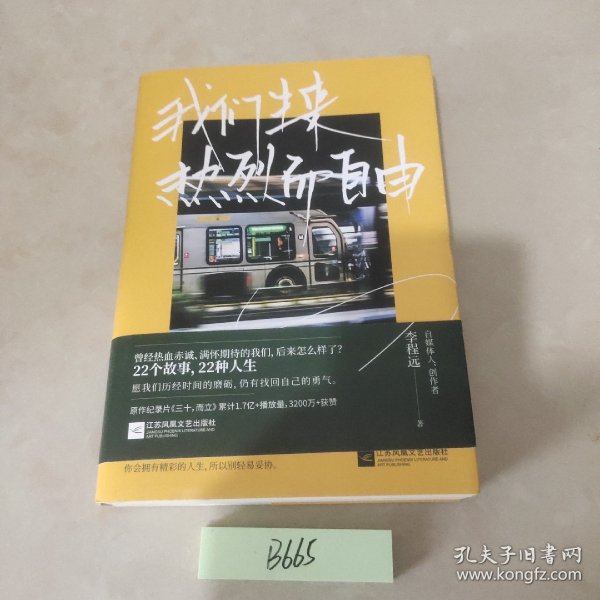 我们生来热烈而自由李程远作品重磅上市！肖央、落落、丁丁张诚意推荐。