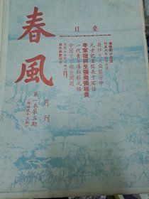 春風 第13期 1964年 香港寄出