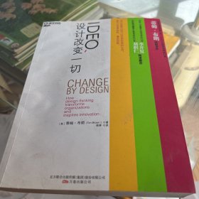 IDEO，设计改变一切：设计思维如何变革组织和激发创新