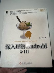 深入理解Android 卷III：“深入理解Android”系列Framework卷完结篇