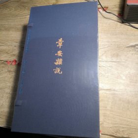 国家图书馆藏赵之谦稿书：章安杂说（未拆封）