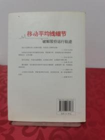 移动平均线细节：破解股价运行轨迹 最后一页有破损