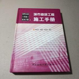 城市道路工程施工手册