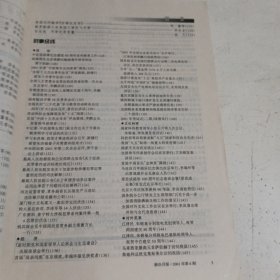 新华月报2001.6（内页有污渍）