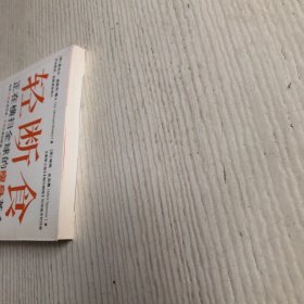 轻断食：正在横扫全球的瘦身革命