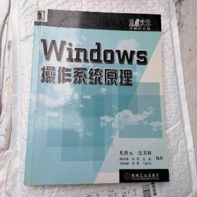 Windows操作系统原理