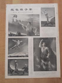 文汇报(1970年7月11日/7月15日/7月29日/8月20日/9月6日/9月9日/9月15日/9月24日,共8天,4开32版全)----油画(连环画)《红色娘子军》,共10版面、46幅画。时间跨度长达3个月,收集难度相对较大,整体品相非常好!(卷筒发货)